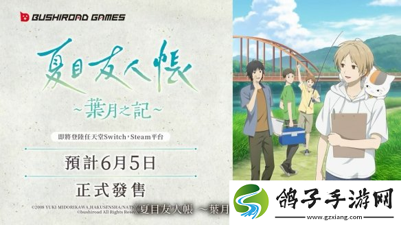 夏目友人帐