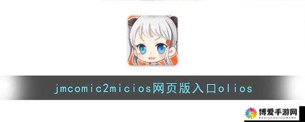jmcomic20mic168 相关软件介绍及功能说明