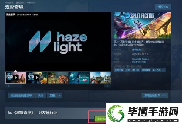 双影奇境好友通行证使用方法介绍说明