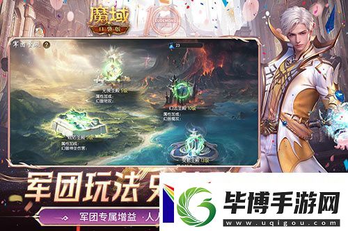 军团收益加倍！魔域口袋版军团系统新升级 