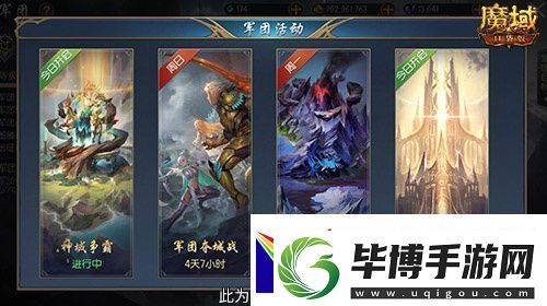 军团收益加倍！魔域口袋版军团系统新升级
