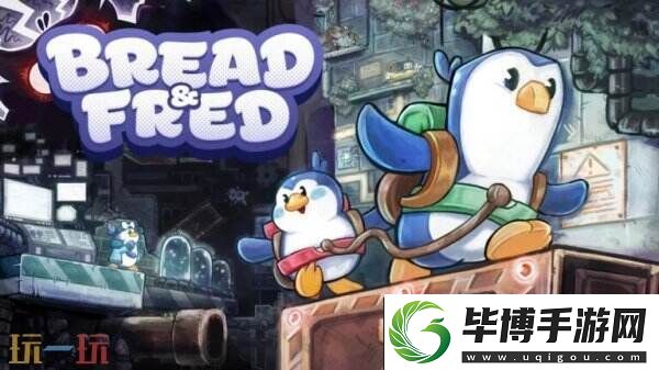 面包和年糕实验室更已发布-PS5和Xbox版将于春季推出 
