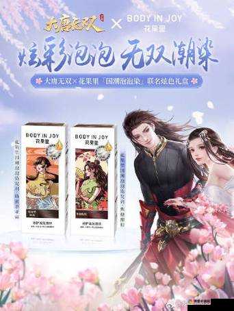 大唐无双×花果里：勇闯天涯，共战江湖