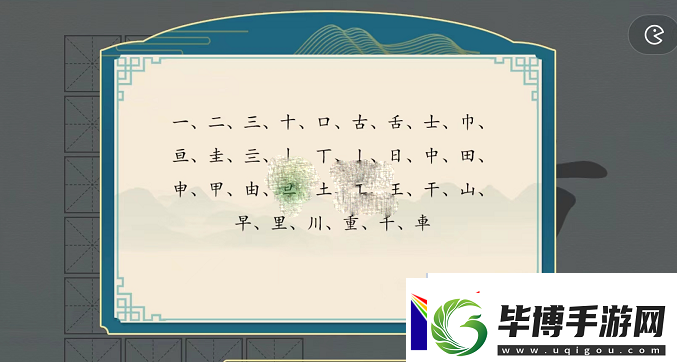 成长捷径！汉字神操作重字找出24个字