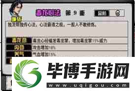 江湖风云录毒龙心经如何获得