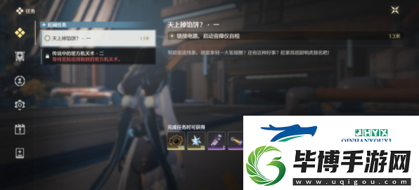 鸣潮天上不会掉馅饼一任务攻略