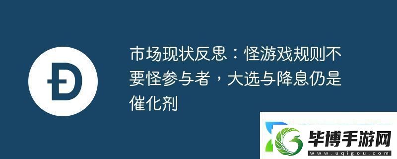 市场现状反思