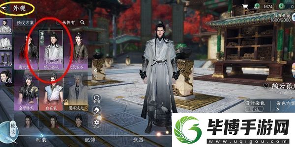 逆水寒更换服装方法