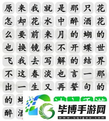 汉字找茬王蝴蝶广场怎么过