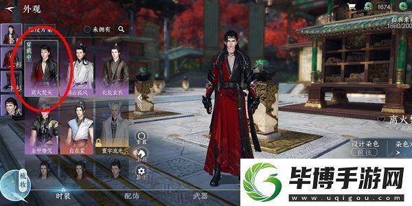 逆水寒更换服装方法