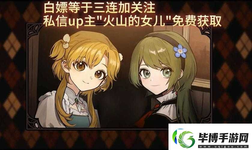 火山的女儿冬火年10月谈心事件如何选择