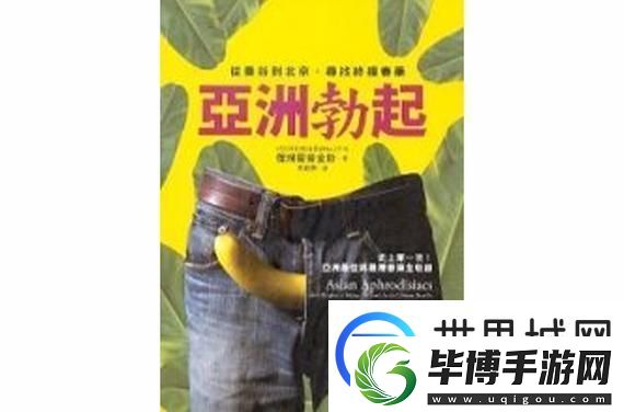 探索人性深处的勃起无删减版