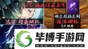 崩坏星穹铁道3.0混沌回忆如何满星