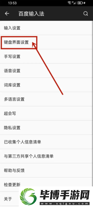 百度输入法怎么弄键盘声音