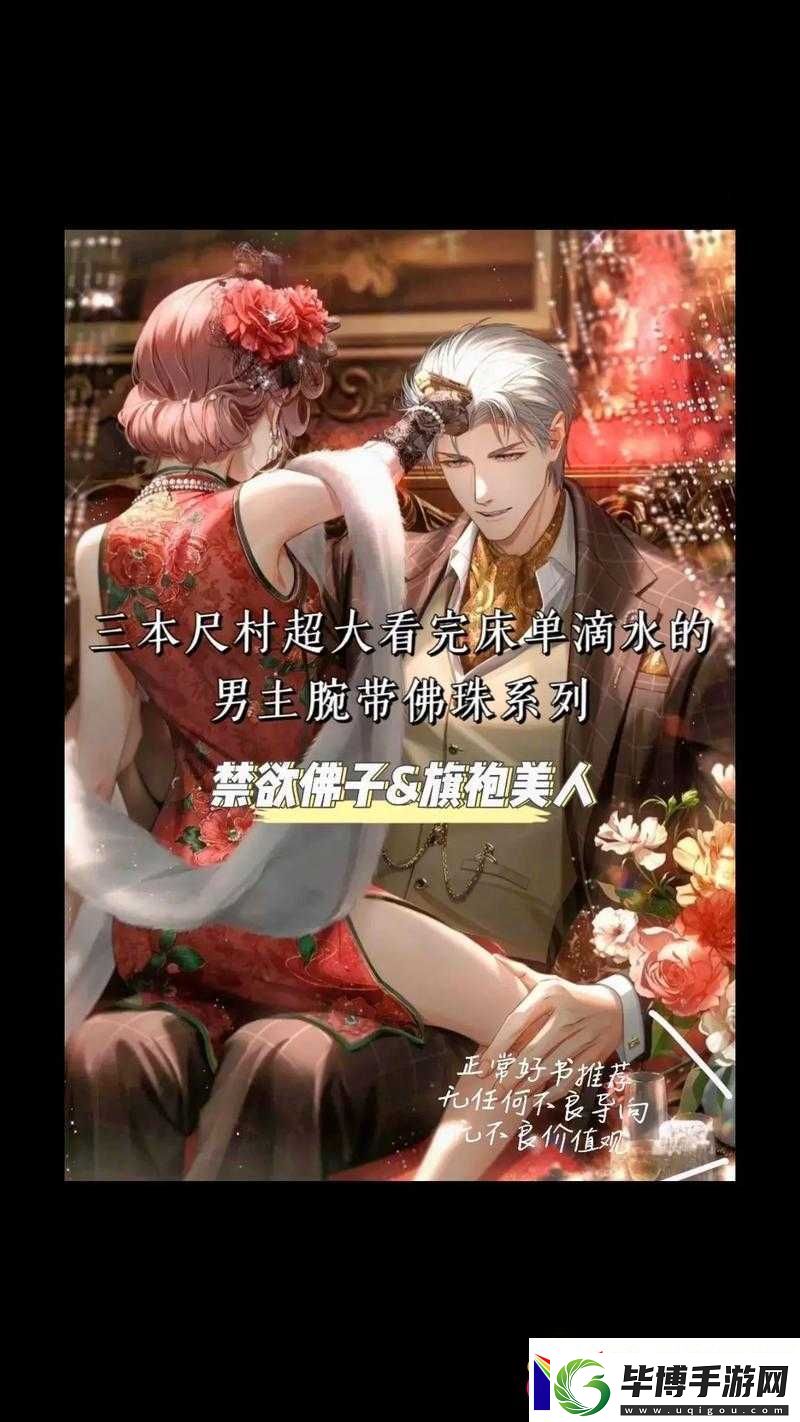 一颗一颗的放入佛珠-两位男主间的情感纠缠 