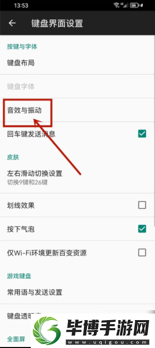 百度输入法怎么弄键盘声音