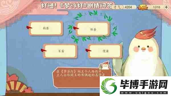 在梦浮灯阎王个人路线中-主人公给阎王的布偶起的名字是 
