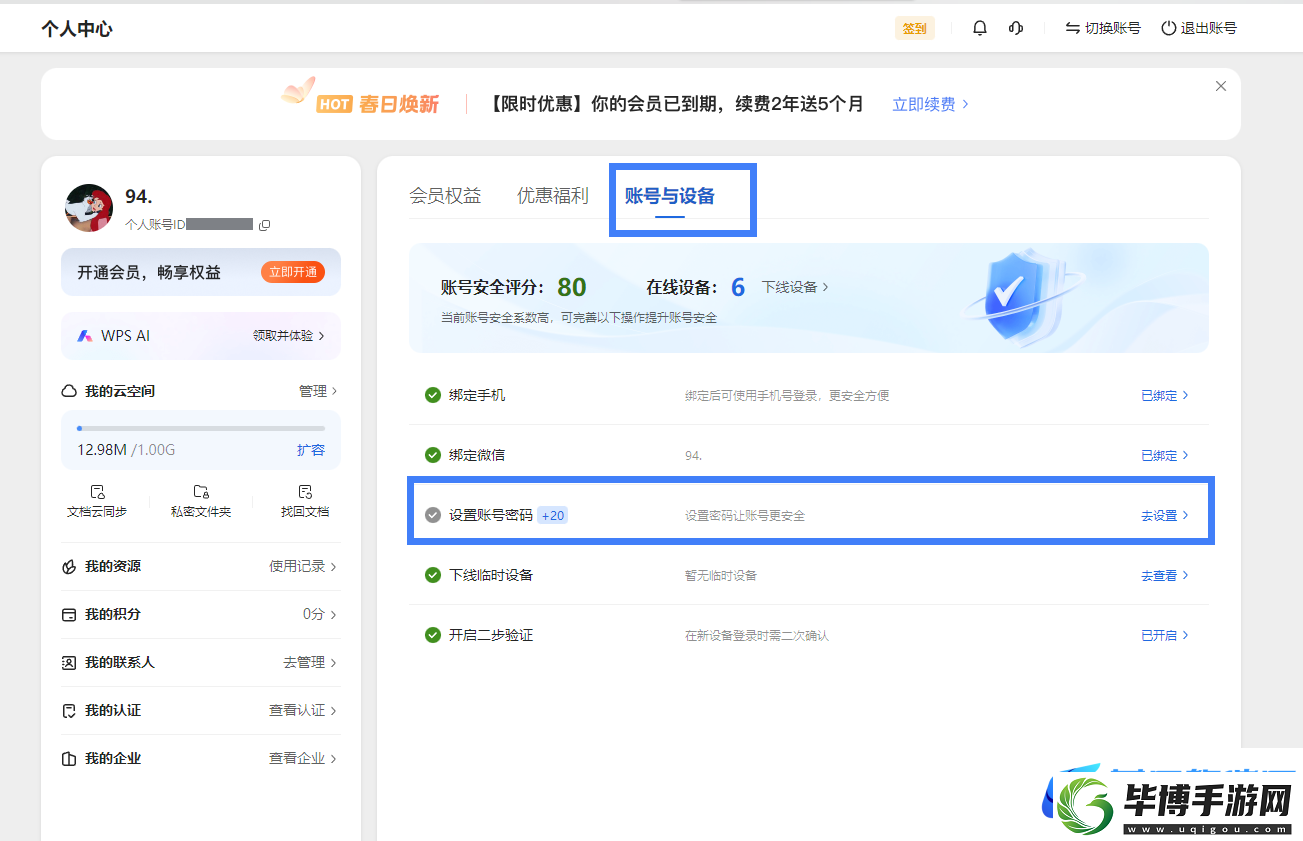 金山WPS是什么