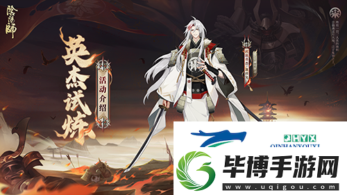 阴阳师锻刀演武