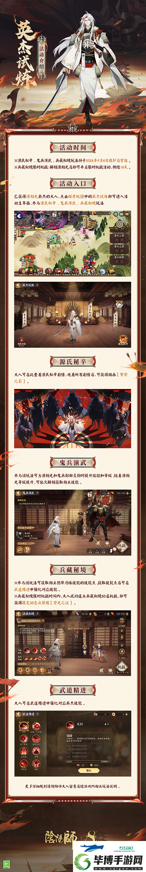 阴阳师锻刀演武