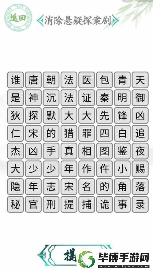汉字找茬王如何消年度热歌-深度攻略解析来袭！ 
