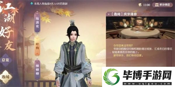 逆水寒手游说英雄卡庆岁逢春获取方法