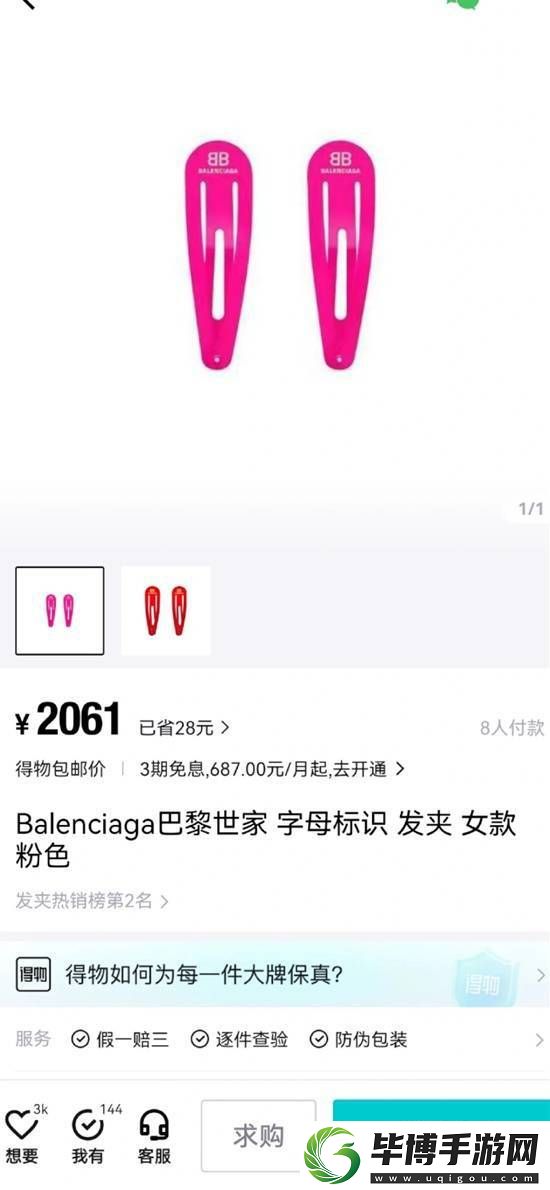 巴黎世家新品发卡谁在买