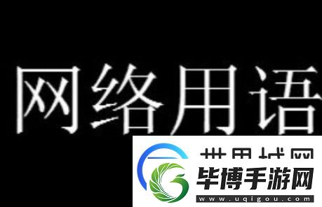 你安利的样子像极了**梗有哪些有趣的含义