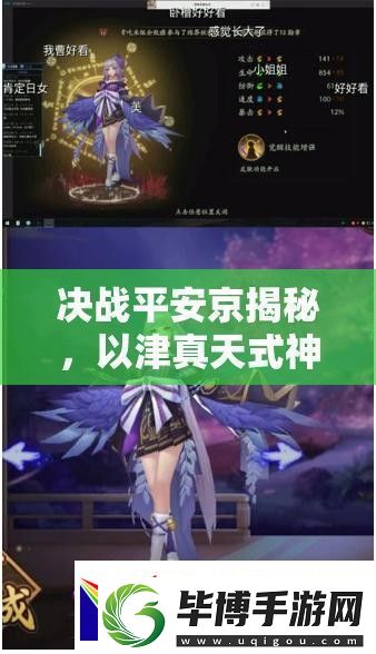 决战平安京揭秘