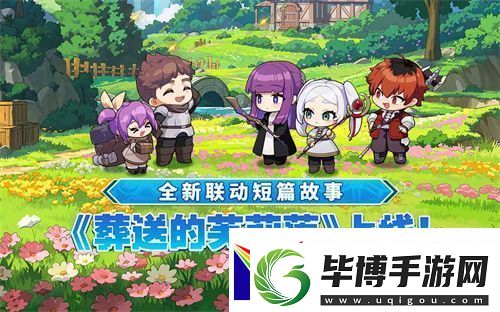 迎接跨越时空的魔法使！坎公骑冠剑x葬送的芙莉莲联动今日开启！