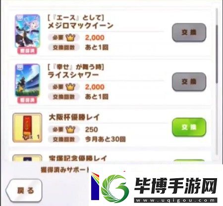 闪耀优俊少女友情点商店买什么