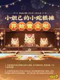 王者荣耀灵宝市集小蛇糕口令有哪些