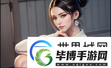 如何解锁撸撸射的奥秘探寻汉字文化中的无限可能