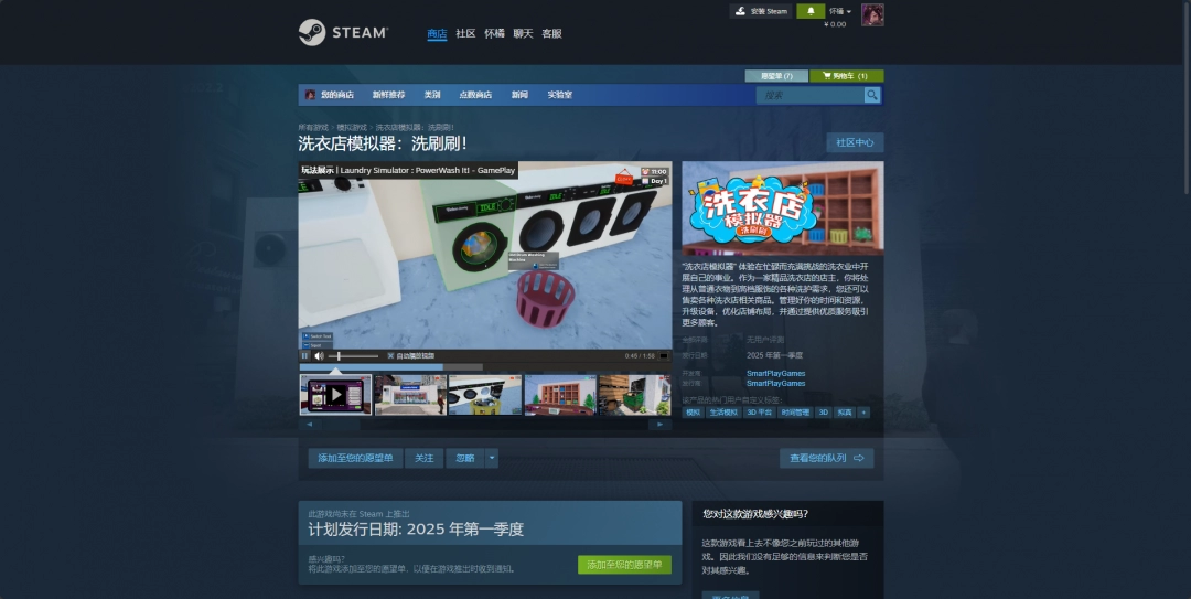 洗衣店模拟器