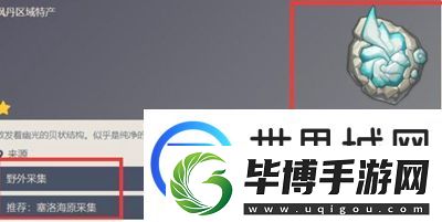 原神苍晶螺在哪里采集