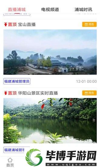 诗画浦城app下载安装