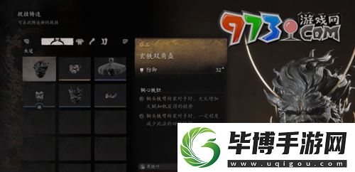 黑神话悟空玄铁双角盔怎么获得