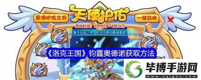 洛克王国钧霆奥德诺怎么获得-钧霆奥德诺获取方法-卡手游 