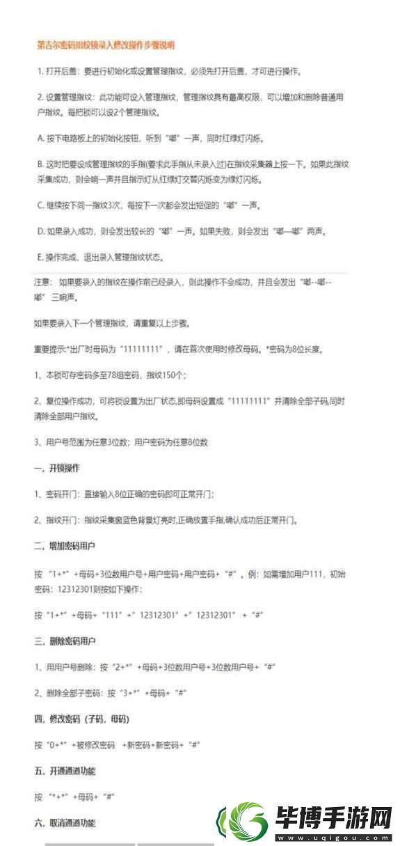 如何在资源管理中高效运用以闪亮之名密码门设置密码的方法