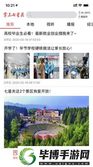 掌上七星关最新版app下载安装
